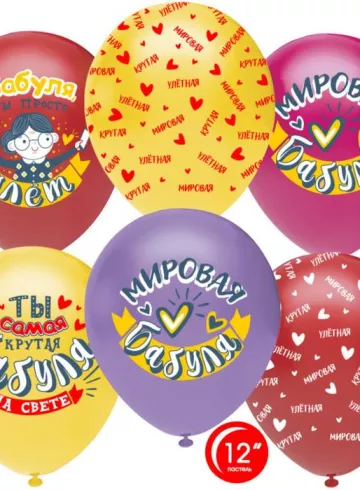 Шар воздушный с гелием &laquo;Мировая бабуля&raquo; от интернет-магазина цветов в 
