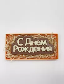 Шоколад &laquo;С Днем Рождения&raquo; от интернет-магазина «» в 
