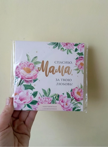 Набор 9 шоколадок «Спасибо, мама, за твою любовь» (светлый с цветами) от интернет-магазина цветов в 