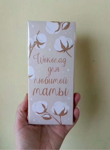 Шоколад  «Для любимой мамы» от интернет-магазина цветов в 